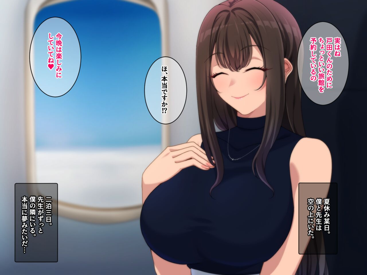 Daisuki na Sensei to Himitsu no Shuugaku Ryokou page 5 full