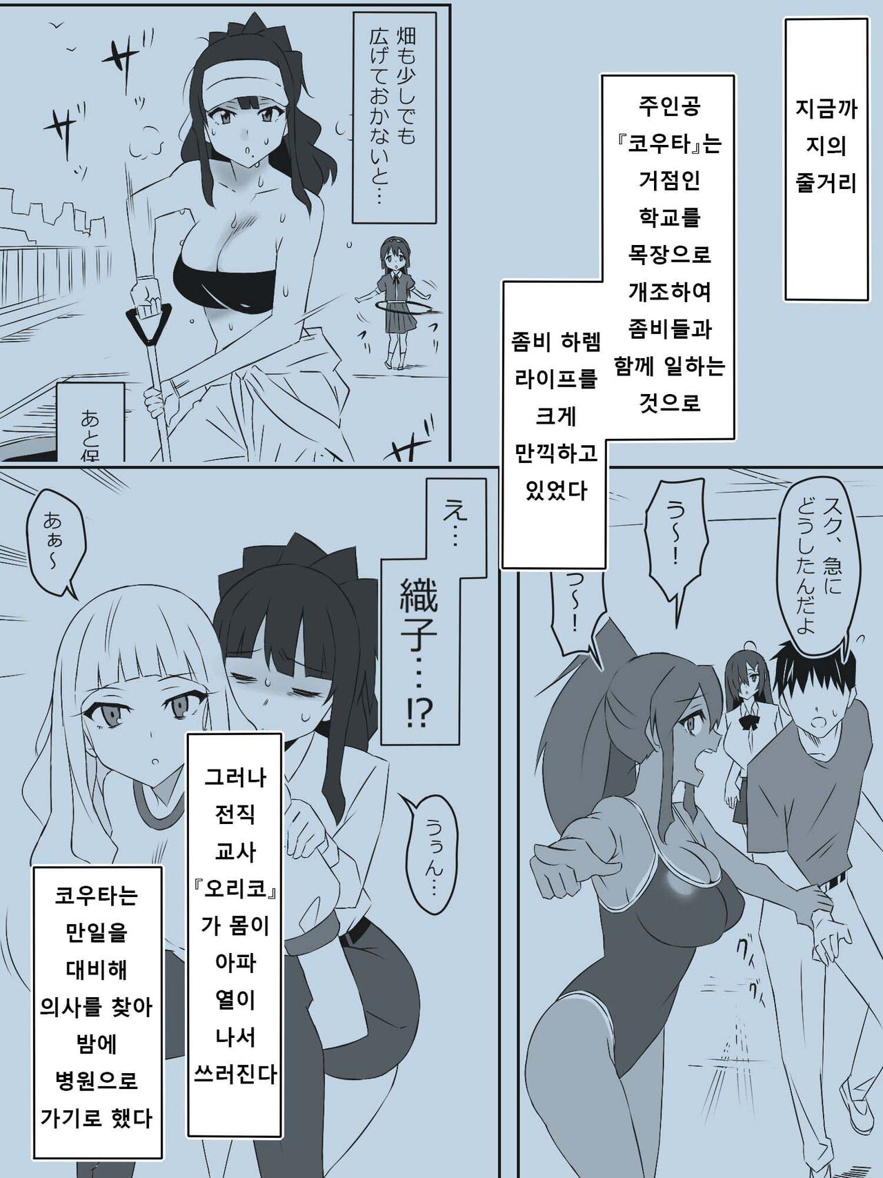 Zombie Harem Life ~Antibogi no Ore to Bakunyuu Zombie~ 5 page 1 full