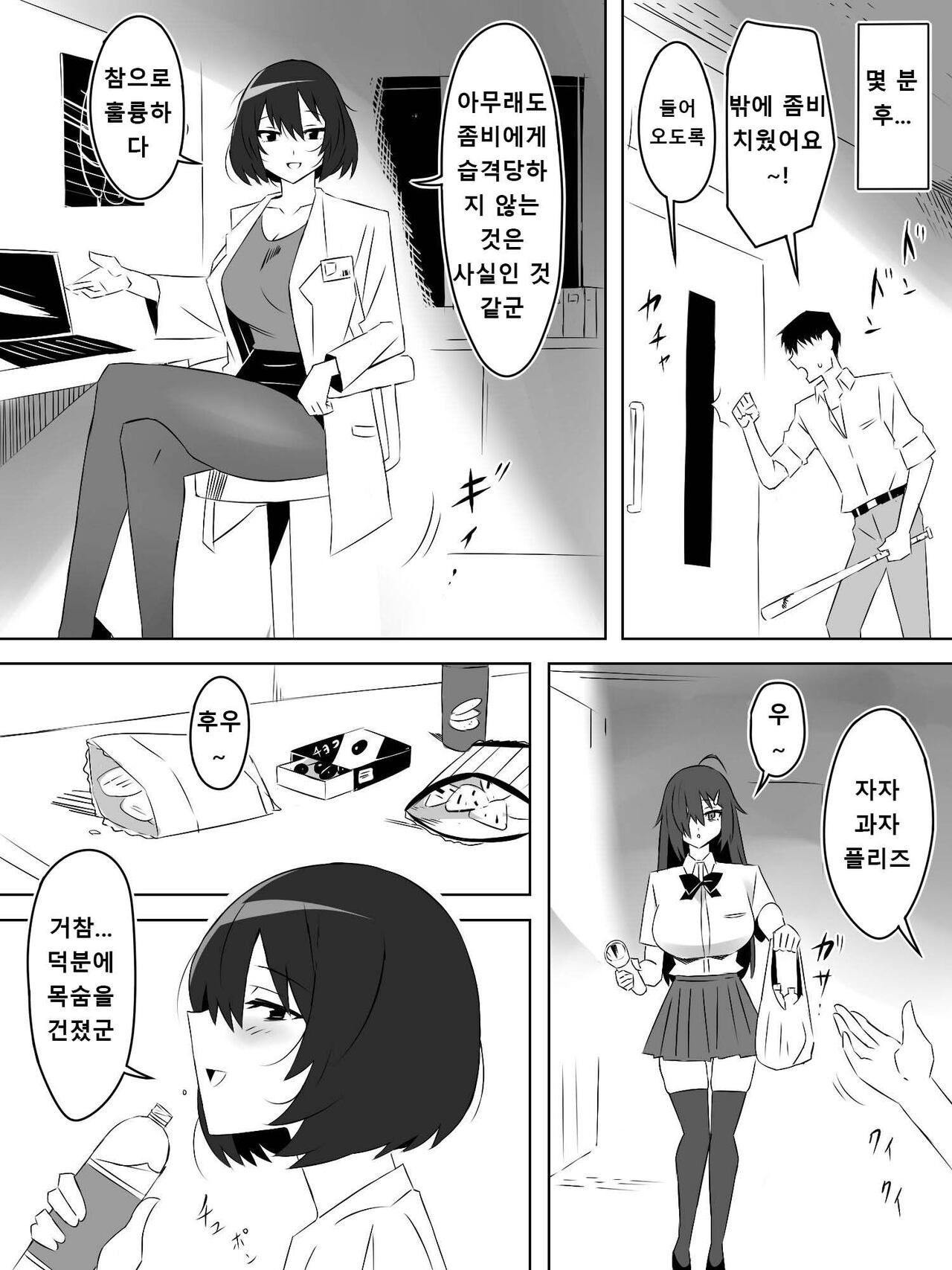Zombie Harem Life ~Antibogi no Ore to Bakunyuu Zombie~ 5 page 10 full
