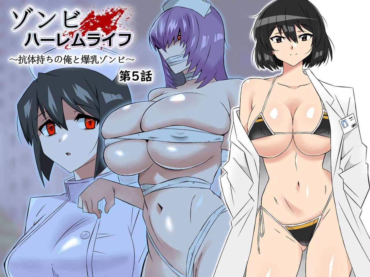Zombie Harem Life ~Antibogi no Ore to Bakunyuu Zombie~ 5 page 4 full