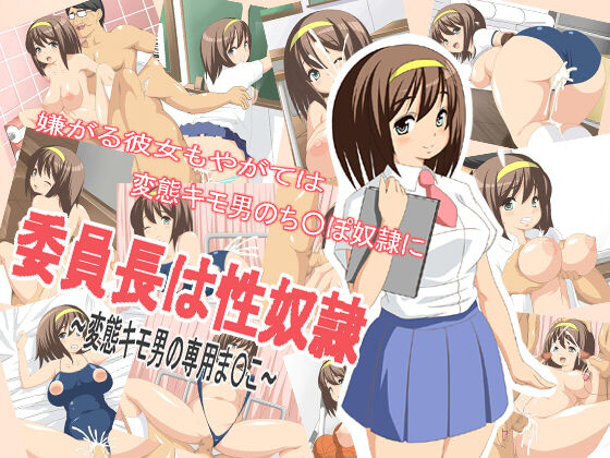 Iinchou wa Seidorei ~Hentai Kimoo no Senyou Manko~ page 1 full
