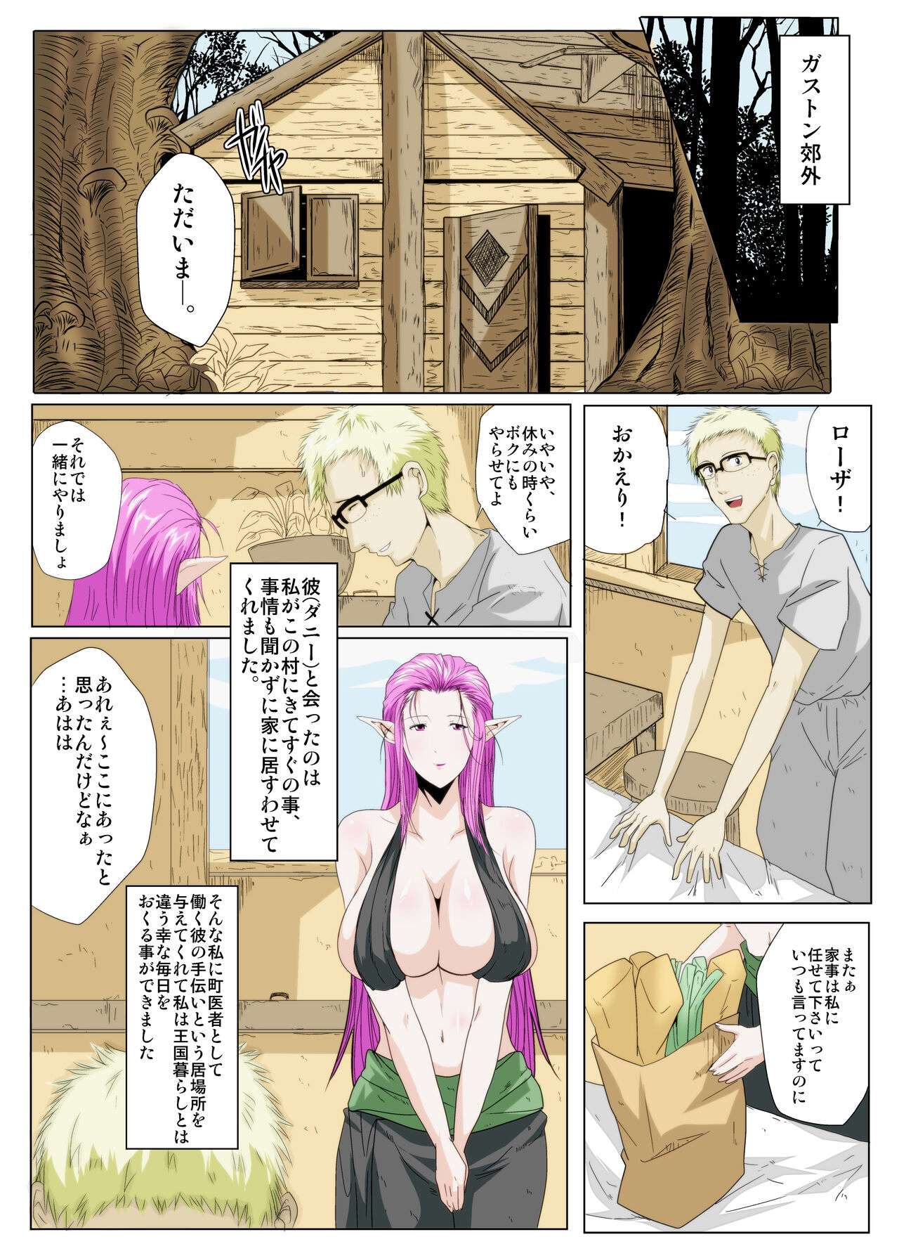 僕の∞みんなの彼女 page 4 full
