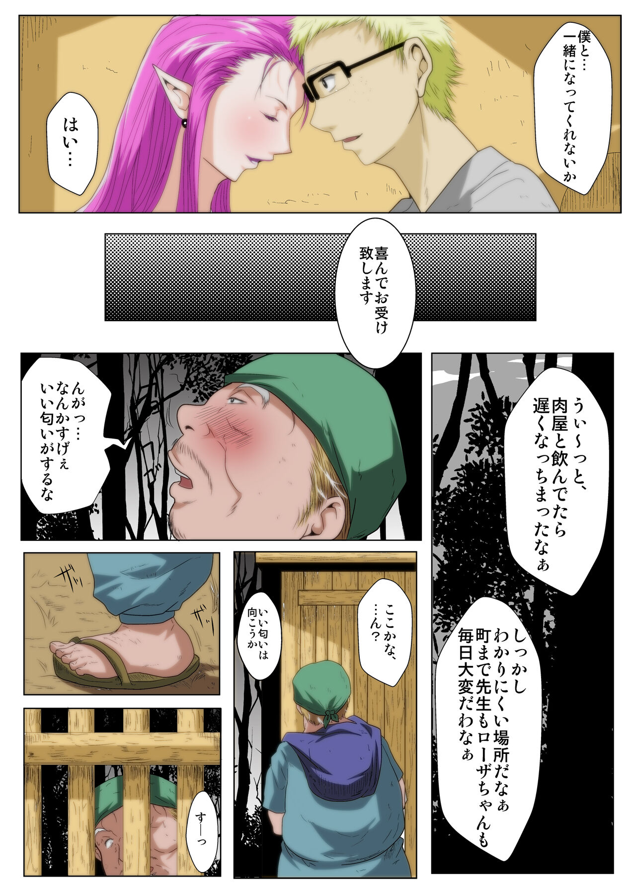 僕の∞みんなの彼女 page 6 full