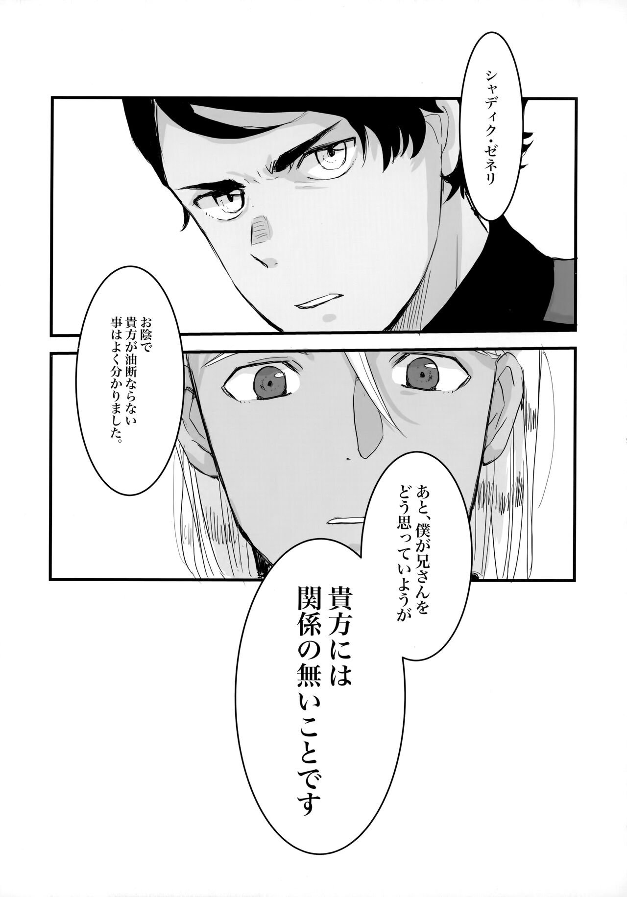 Torikago page 10 full