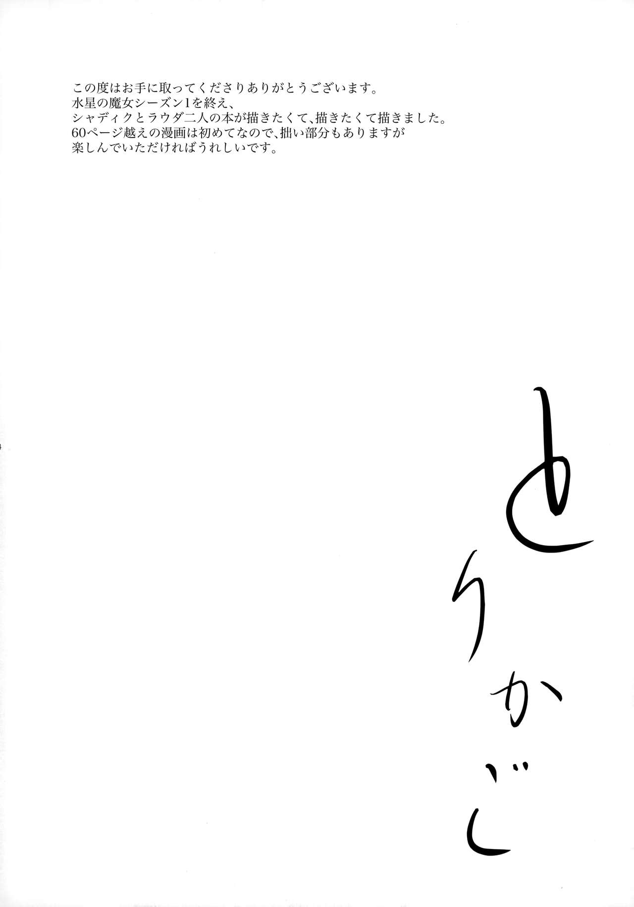 Torikago page 5 full