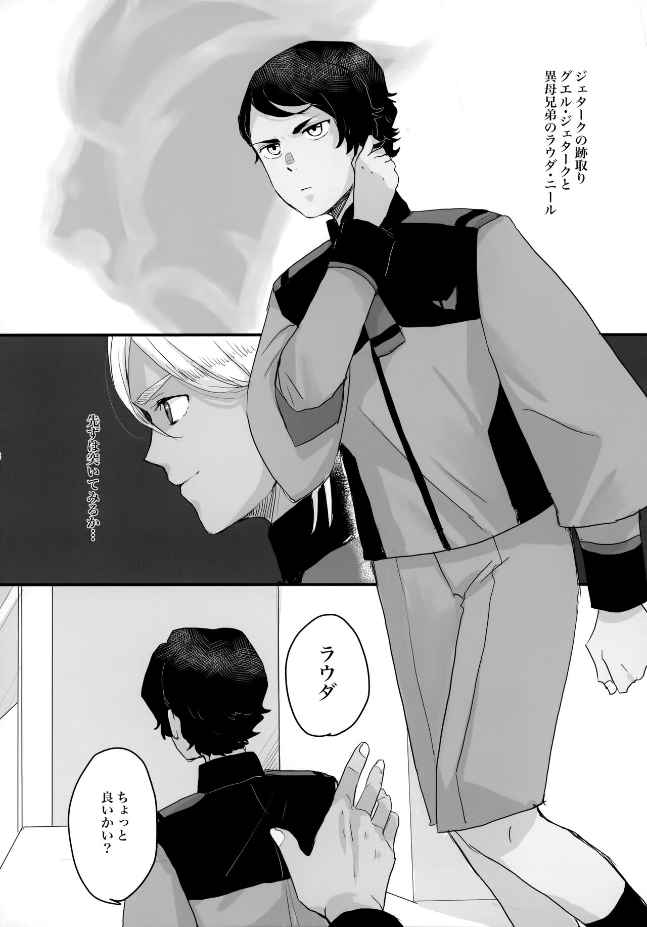 Torikago page 7 full