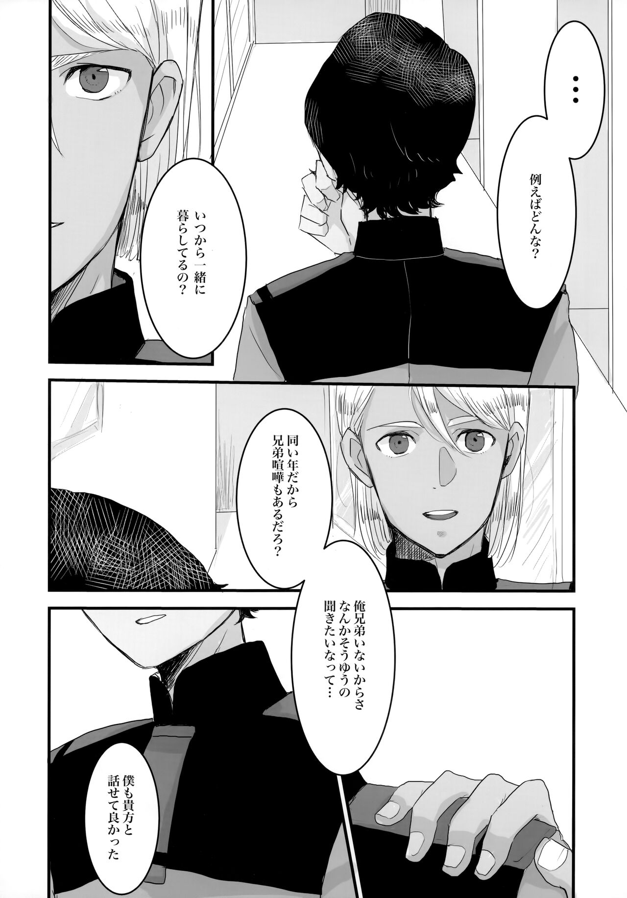 Torikago page 9 full