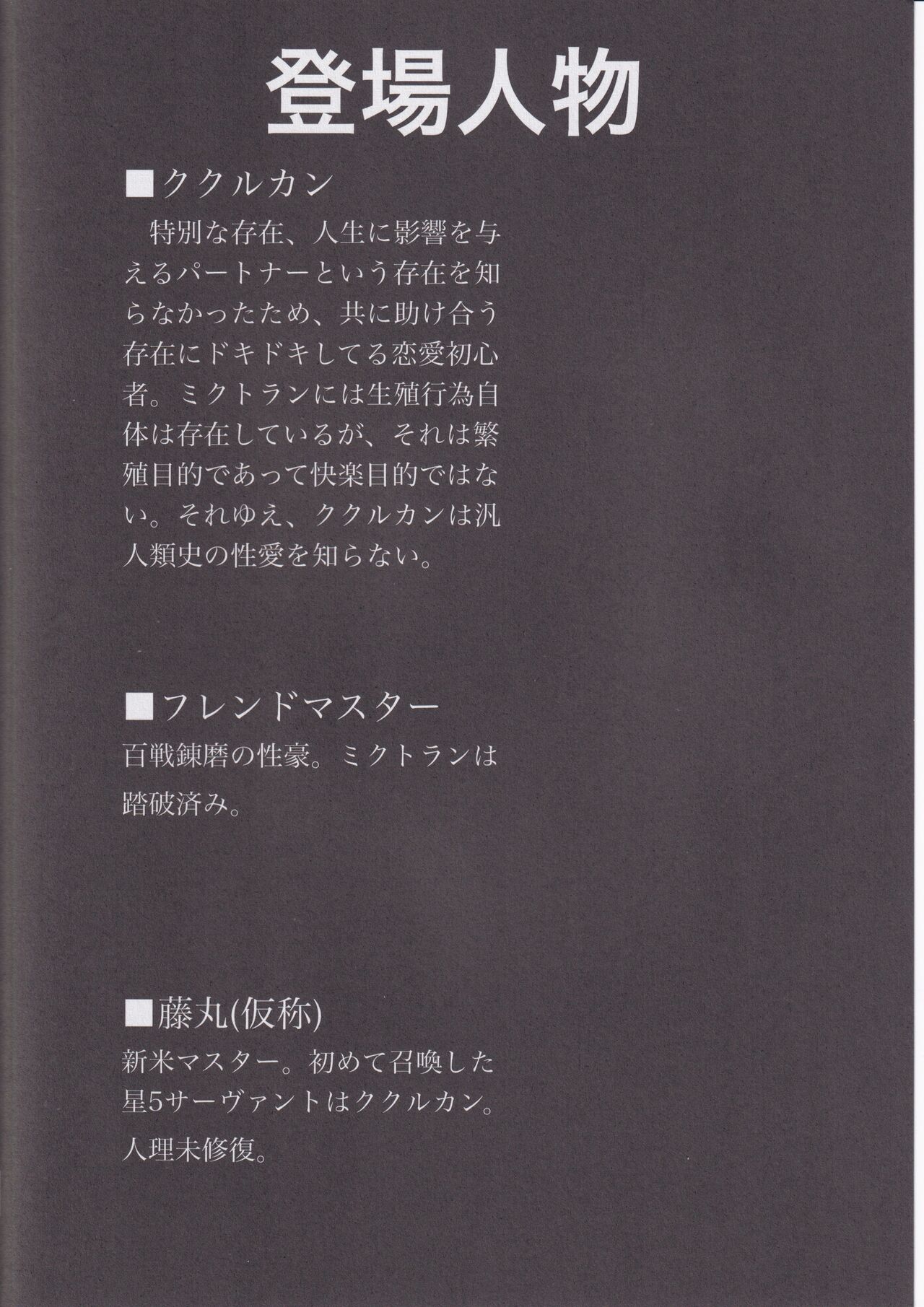 Hoshi, Nikuyoku ni Ochi Shizumu page 4 full