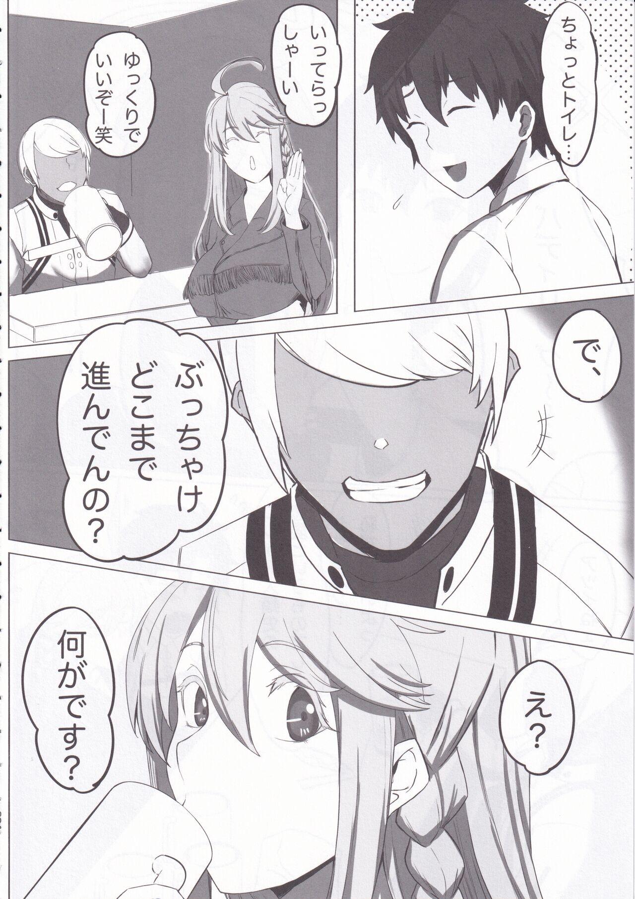 Hoshi, Nikuyoku ni Ochi Shizumu page 6 full