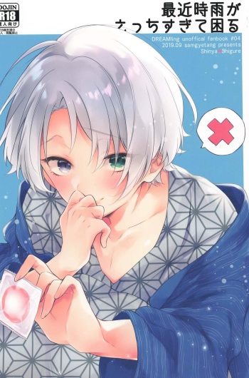Saikin Shigure ga Ecchi Sugite Komaru cover
