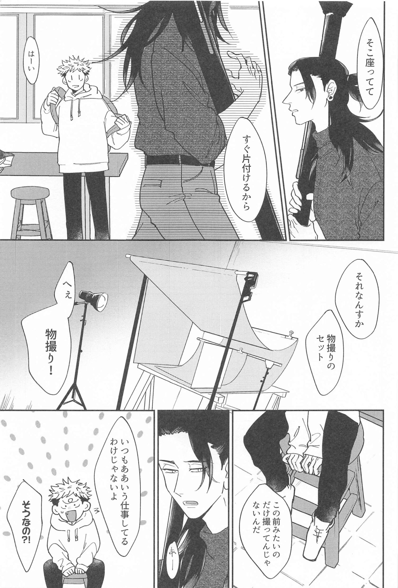Shikakukei no PENTAPRISM page 8 full