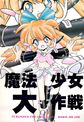 Mahou Shoujo Daisakusen cover