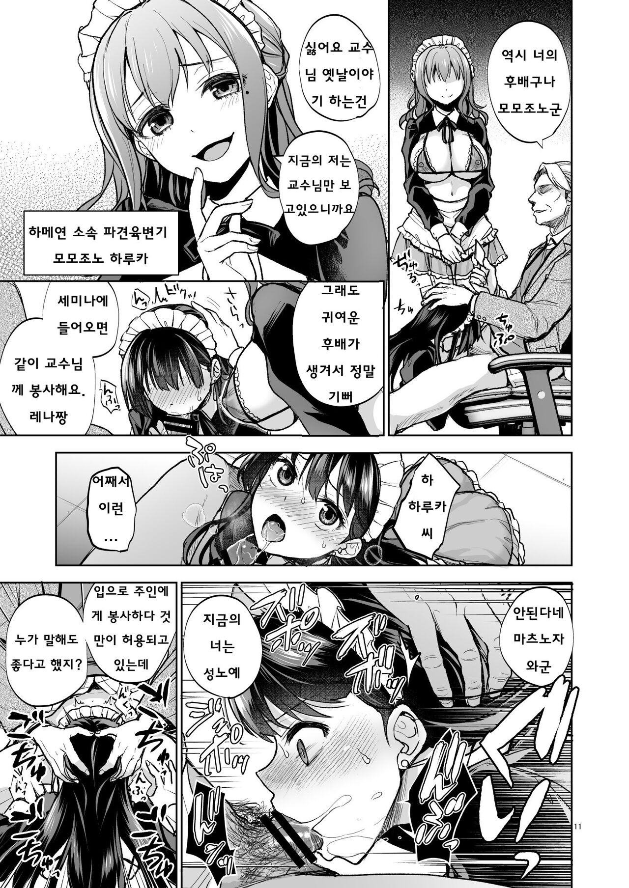 Omoide wa Yogosareru 2 - Kokoro made Somerarete - page 10 full