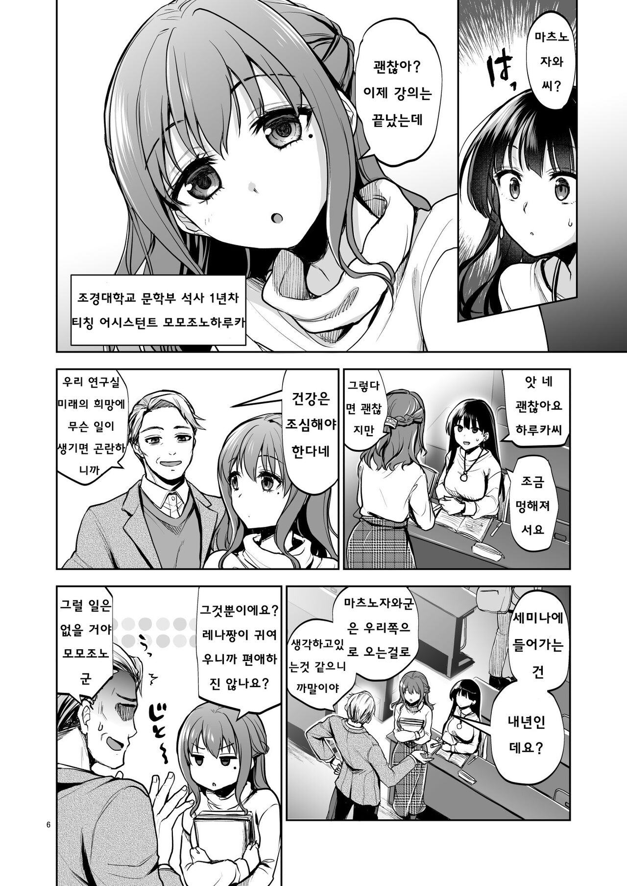 Omoide wa Yogosareru 2 - Kokoro made Somerarete - page 5 full