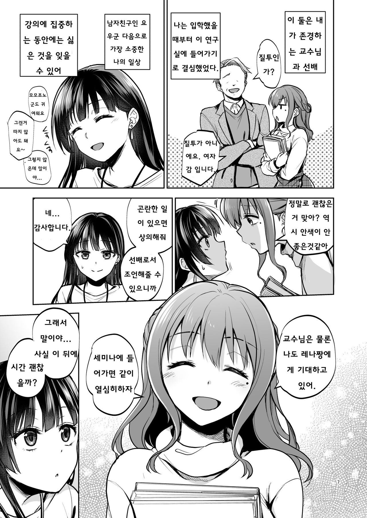Omoide wa Yogosareru 2 - Kokoro made Somerarete - page 6 full