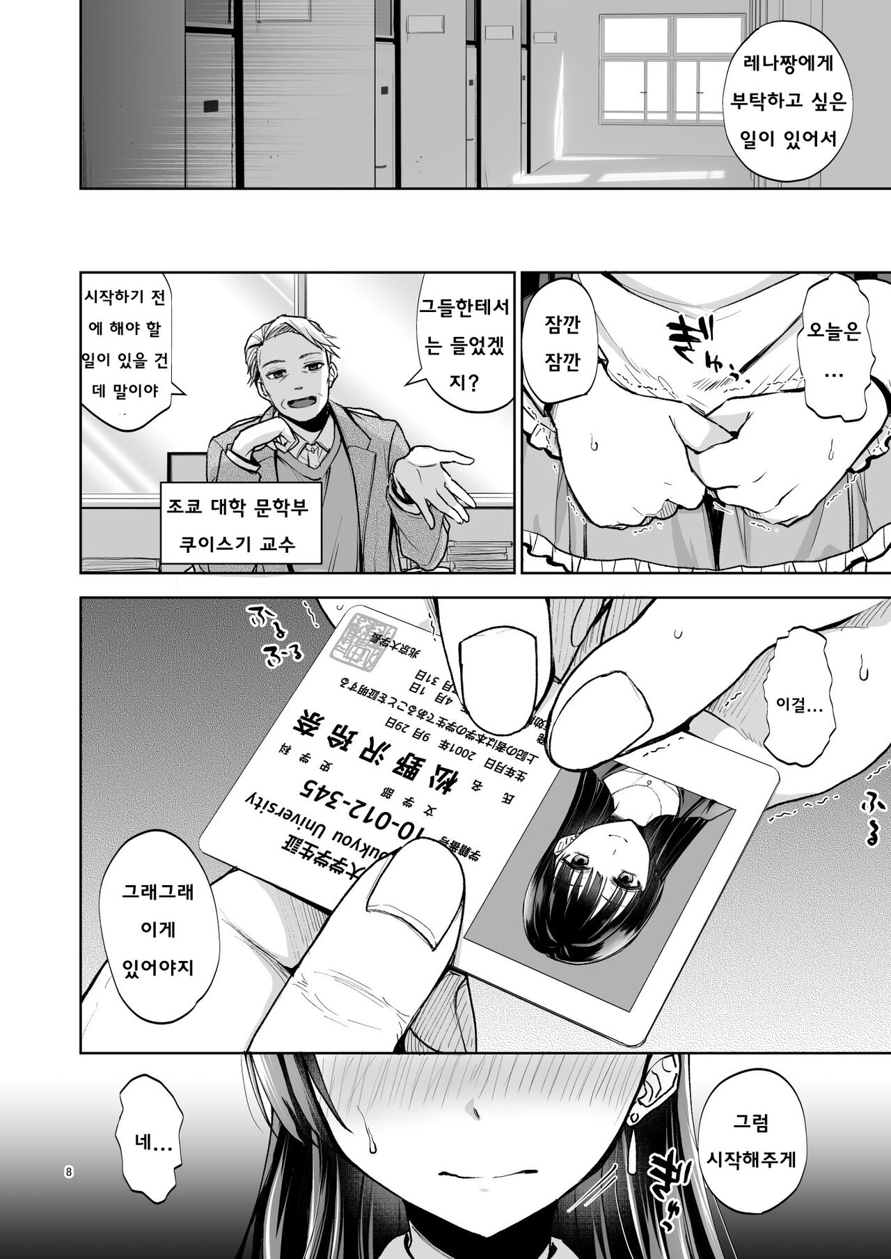 Omoide wa Yogosareru 2 - Kokoro made Somerarete - page 7 full