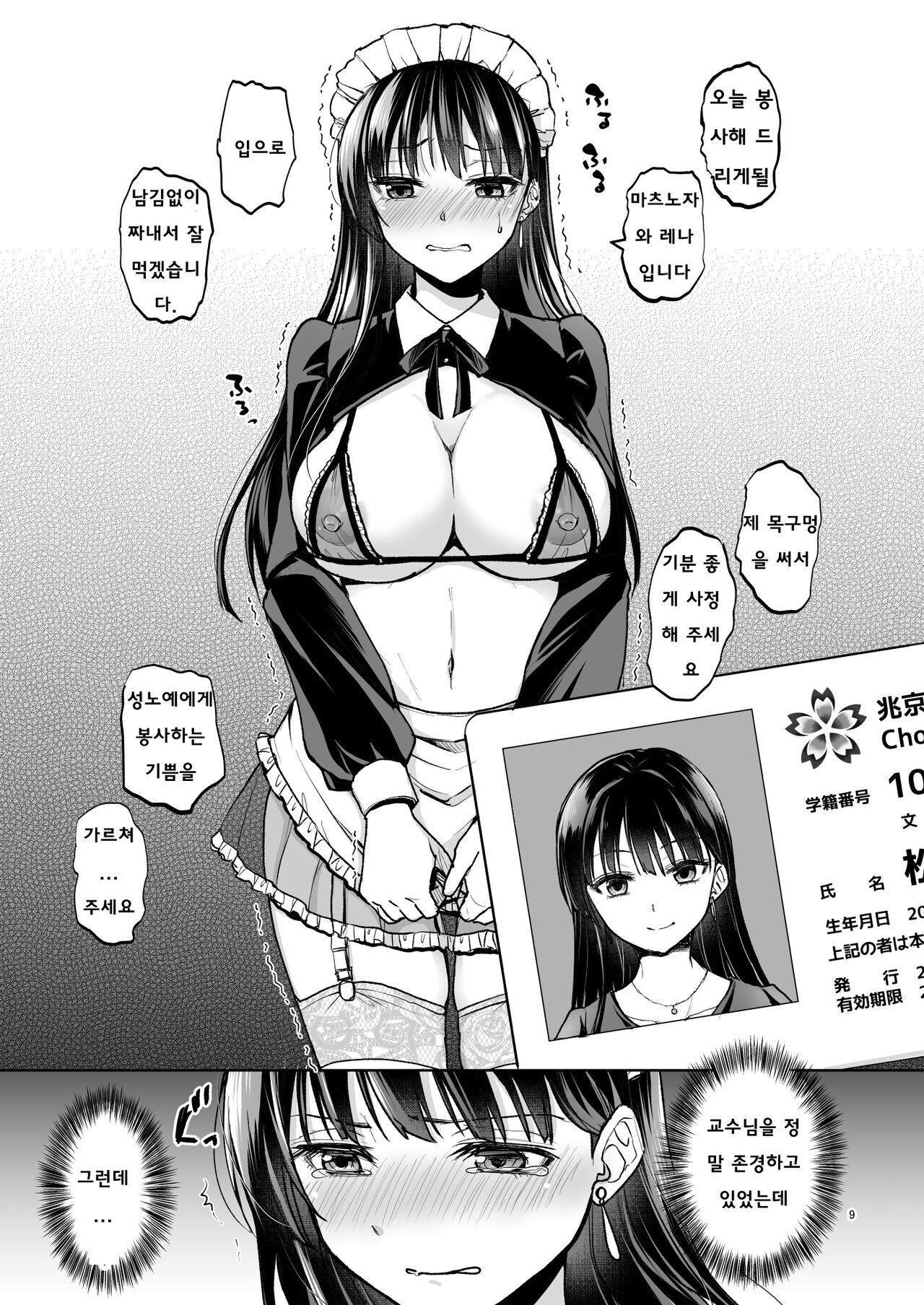 Omoide wa Yogosareru 2 - Kokoro made Somerarete - page 8 full