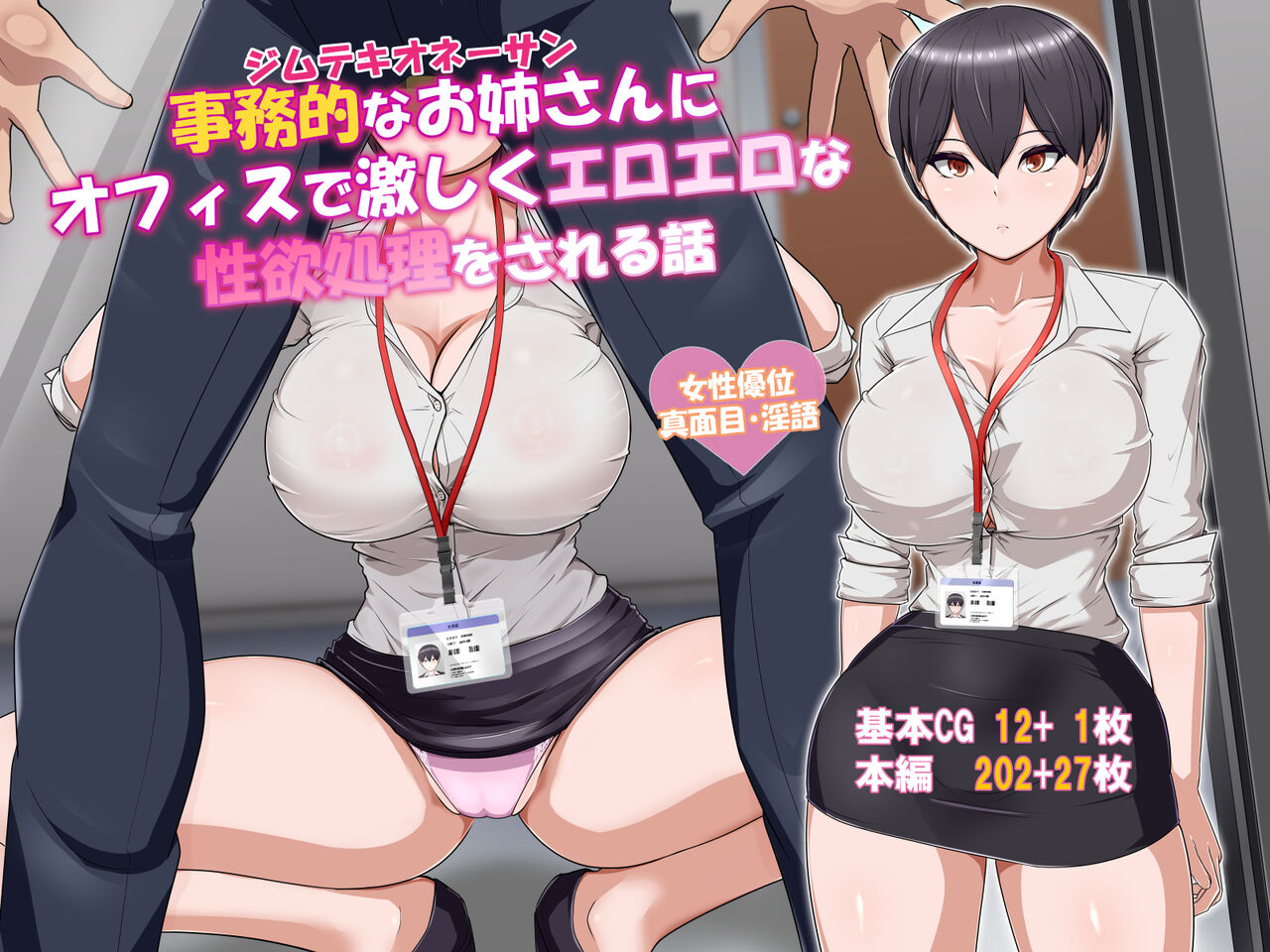 Jimu-teki Onee-san page 4 full