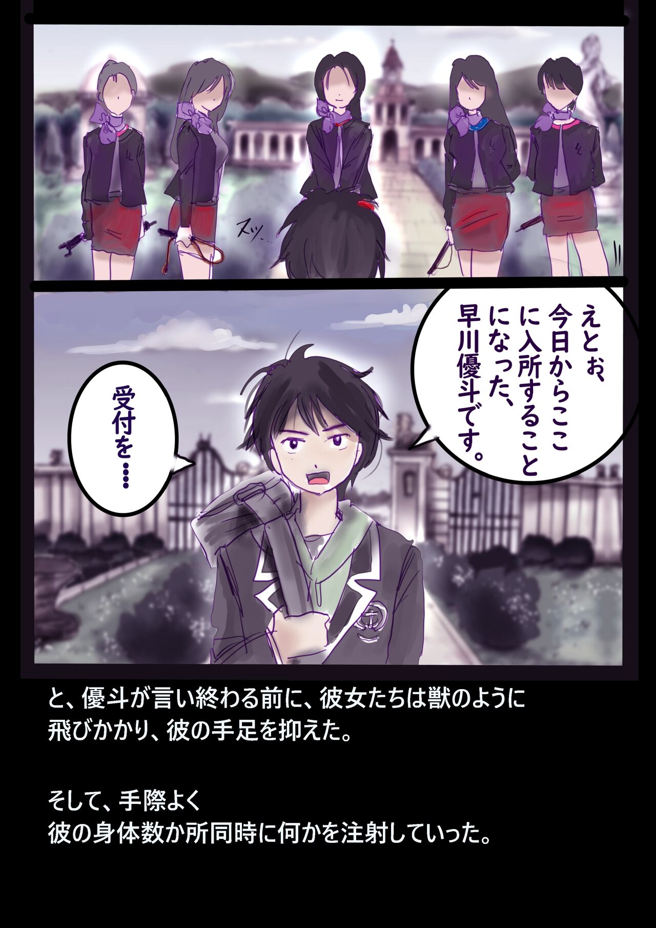 美百合学園 page 10 full