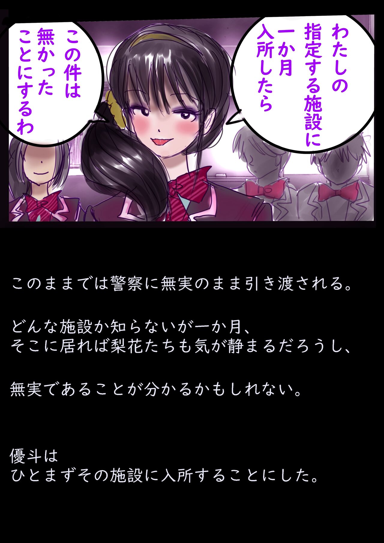 美百合学園 page 8 full