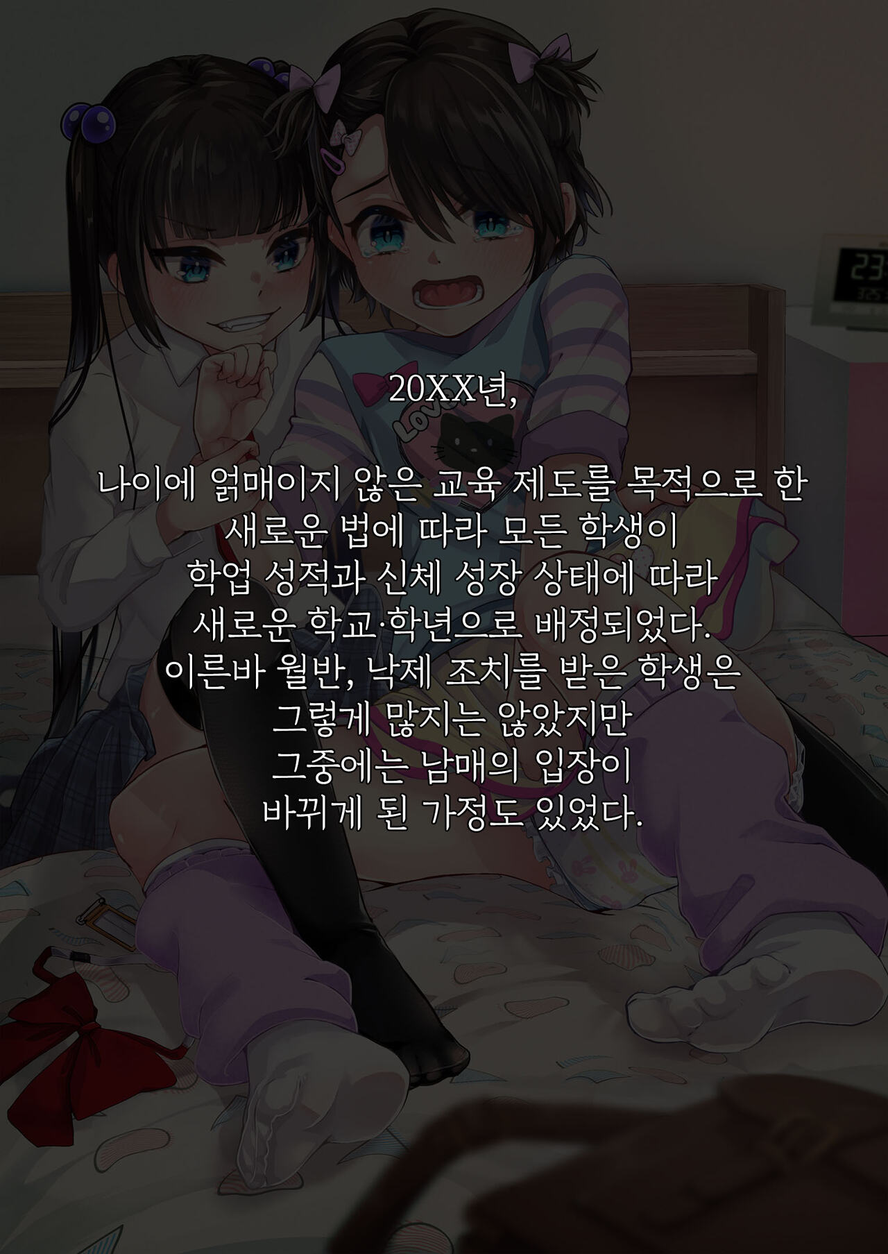 Tobikyuu Imouto to Rakudai Ani | 월반 여동생과 낙제 오빠 page 2 full