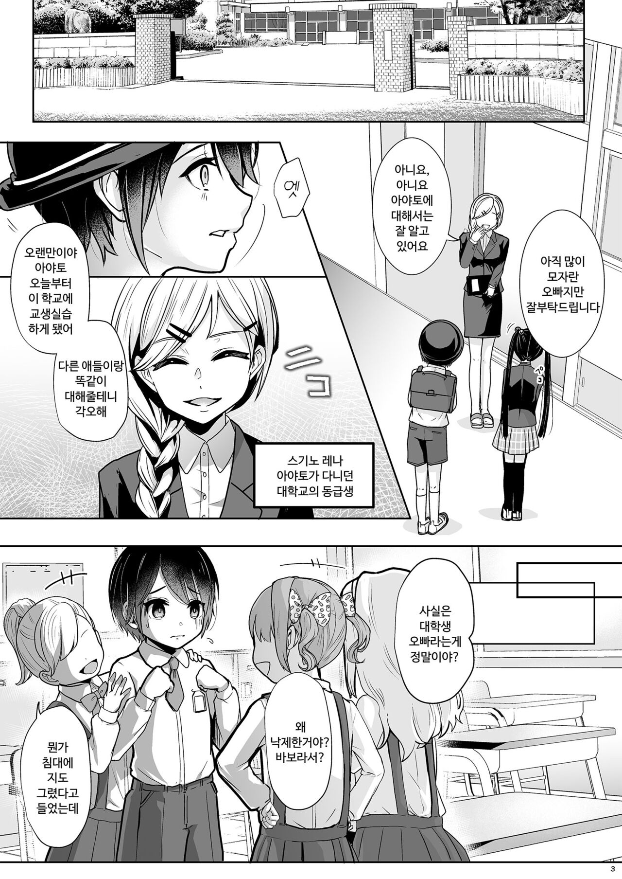 Tobikyuu Imouto to Rakudai Ani | 월반 여동생과 낙제 오빠 page 5 full