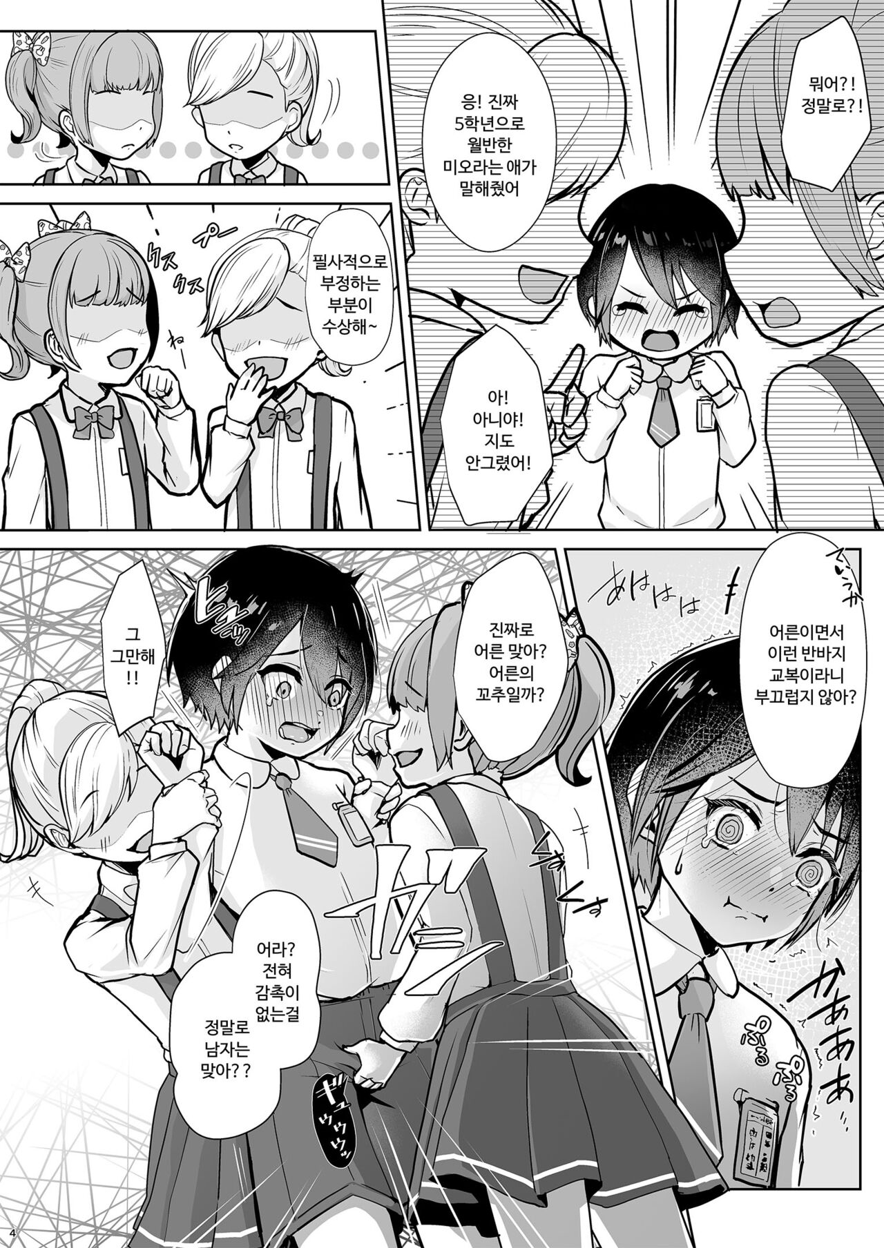 Tobikyuu Imouto to Rakudai Ani | 월반 여동생과 낙제 오빠 page 6 full