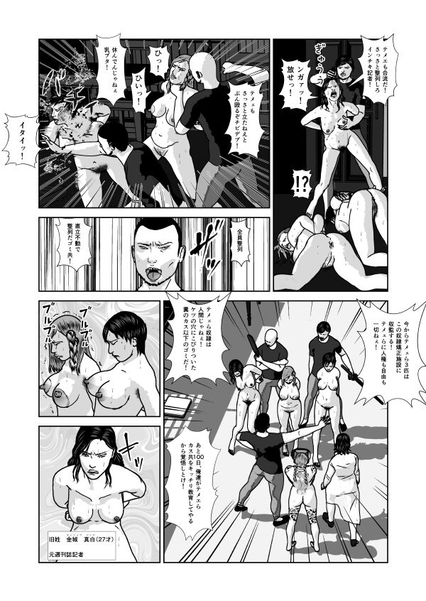 奴隷闘女3 page 8 full