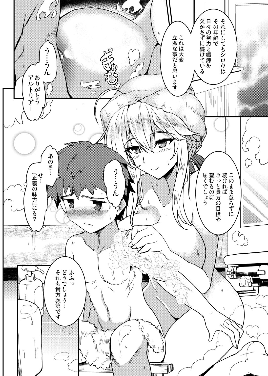 Tonari no Chichiou-sama Memories Vol. 1 page 10 full