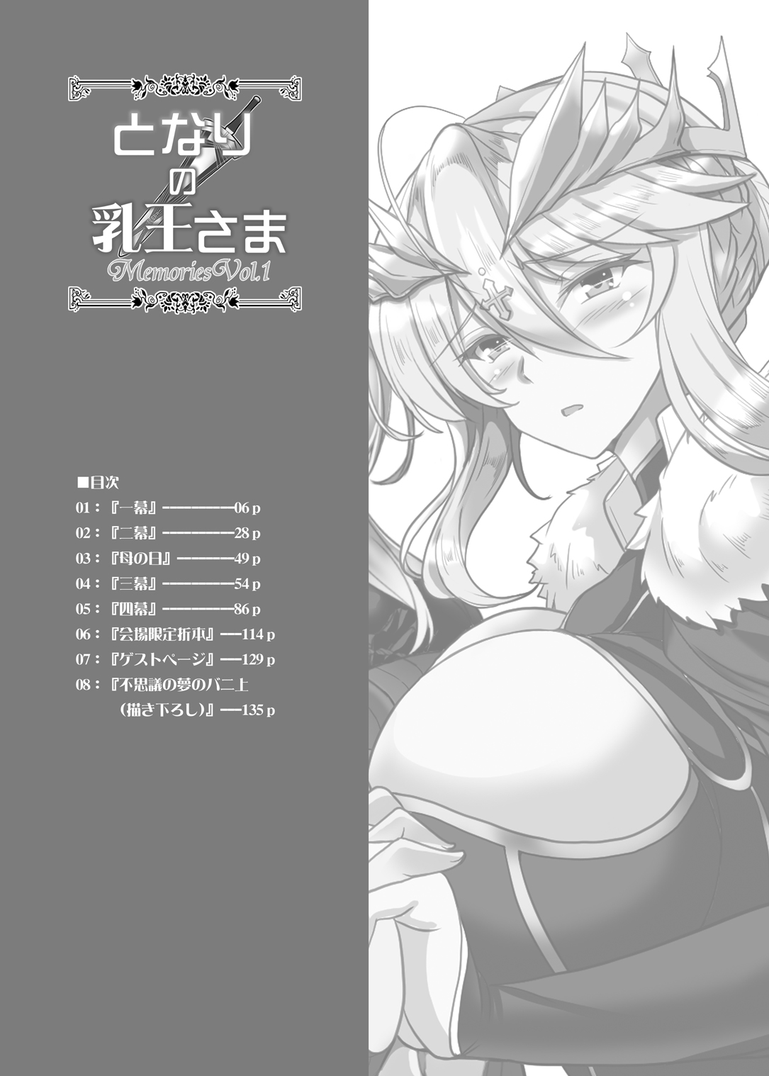 Tonari no Chichiou-sama Memories Vol. 1 page 4 full