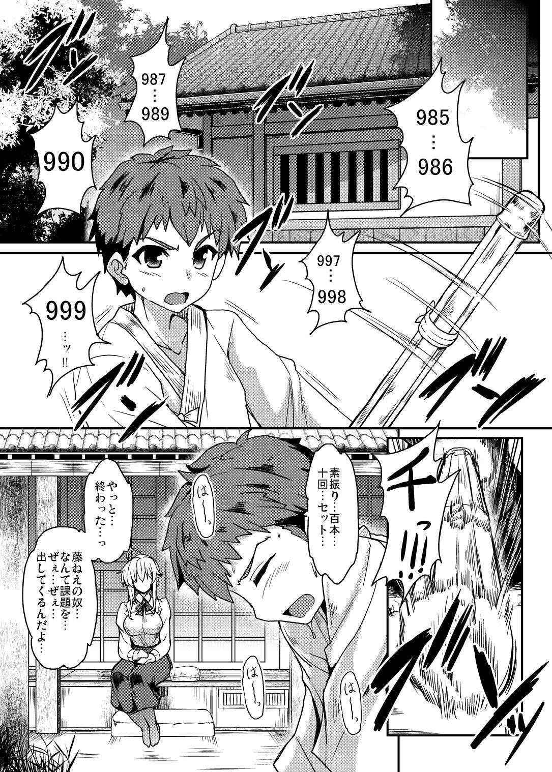 Tonari no Chichiou-sama Memories Vol. 1 page 7 full