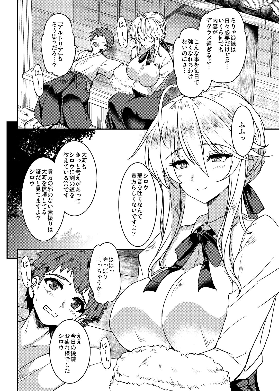 Tonari no Chichiou-sama Memories Vol. 1 page 8 full