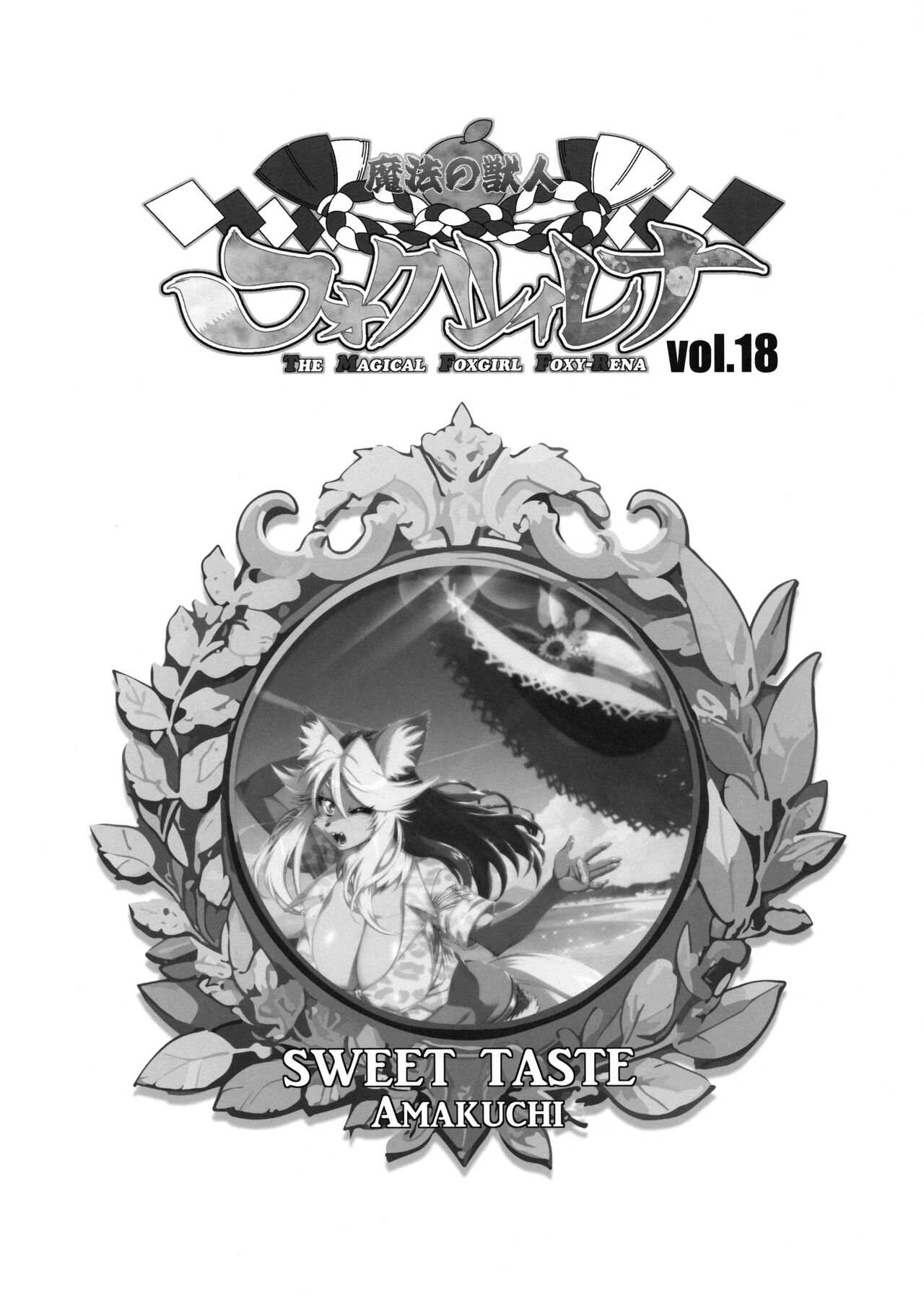 Mahou no Juujin Foxy Rena 18 page 2 full