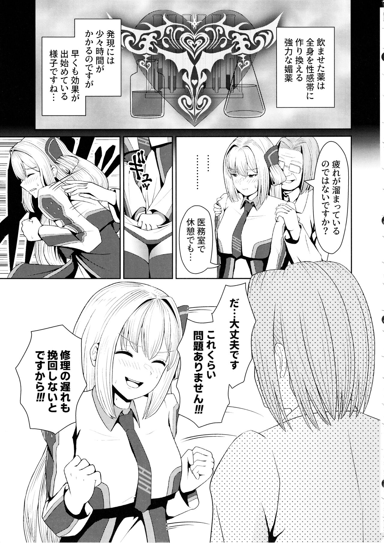 Sentouki Kaihatsu Jikken page 7 full