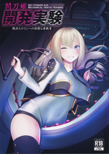 Sentouki Kaihatsu Jikken cover