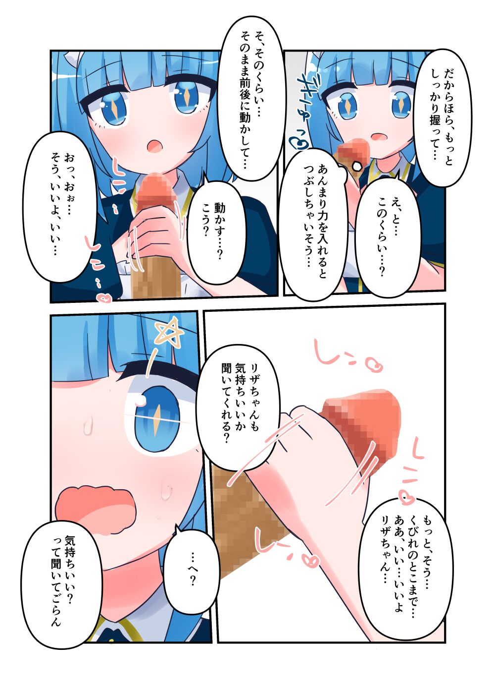 Liza-chan ni Muchi Tekoki Fella Shite Morau Hanashi page 10 full