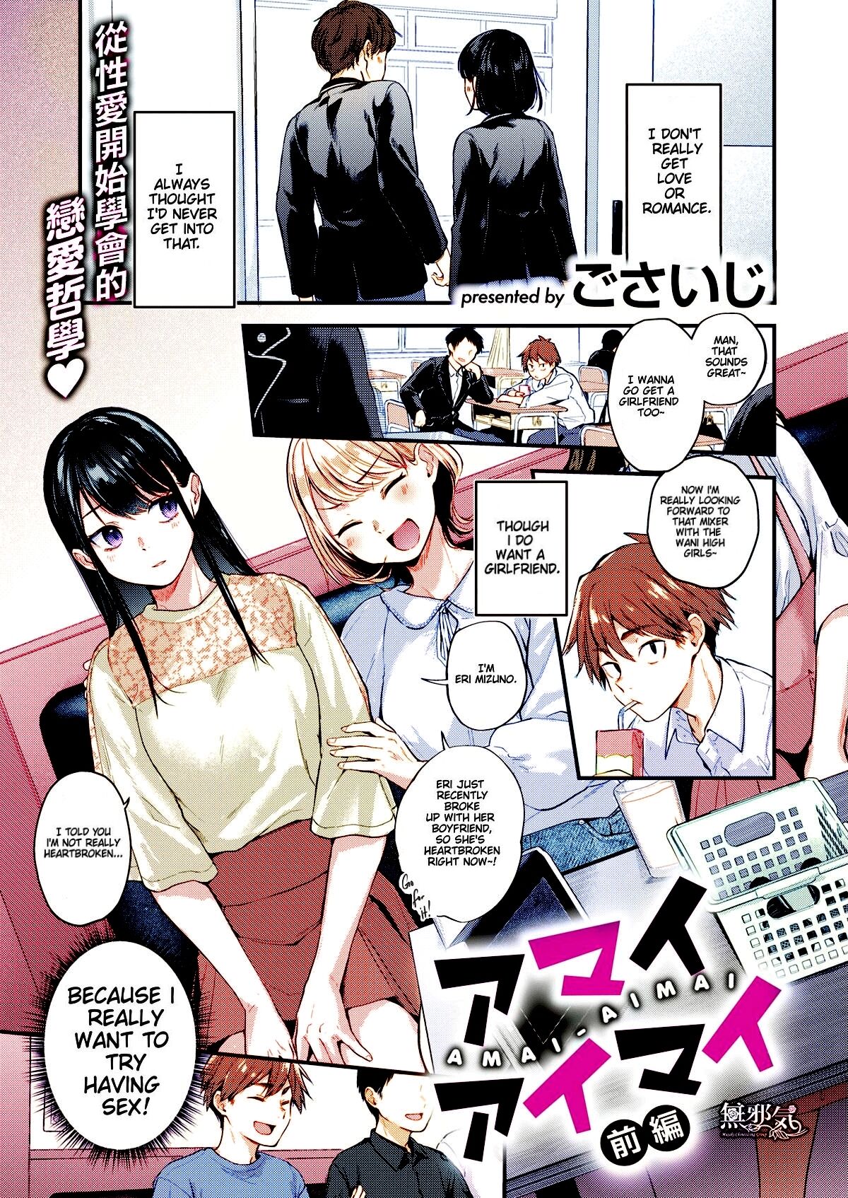Amai aimai chapter 1 color uncensored page 1 full