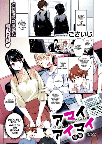 Amai aimai chapter 1 color uncensored cover