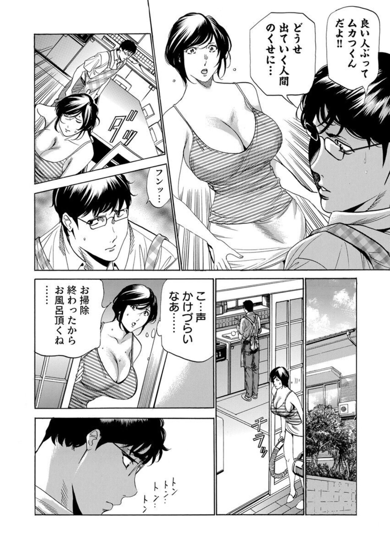 Totsugisaki wa Tsureko ga 9 nin!? Gibo, Musukotachi to no sei Kankei ni Nayamu 2 page 10 full