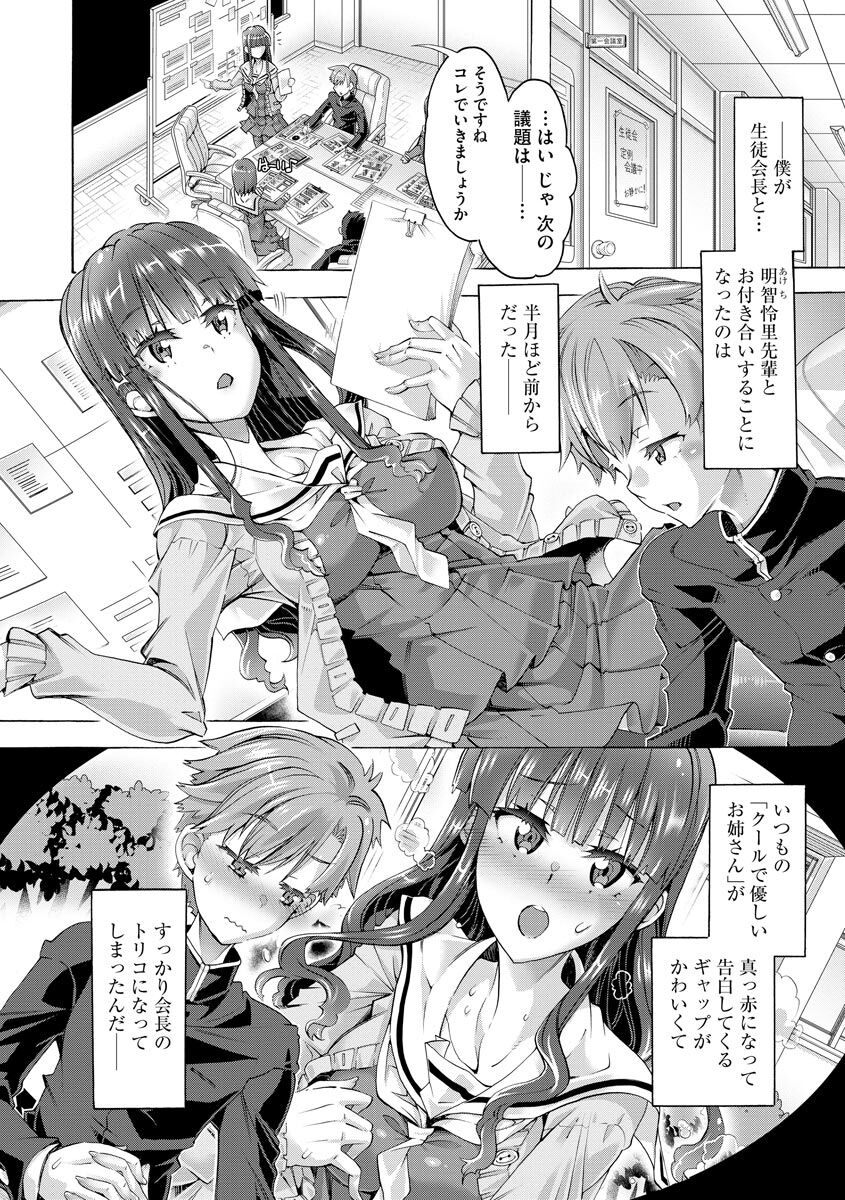 Seitokaichou na Kanojo no Aijou Hyougen wa Do-S de Amaama desu Ch. 1 page 6 full