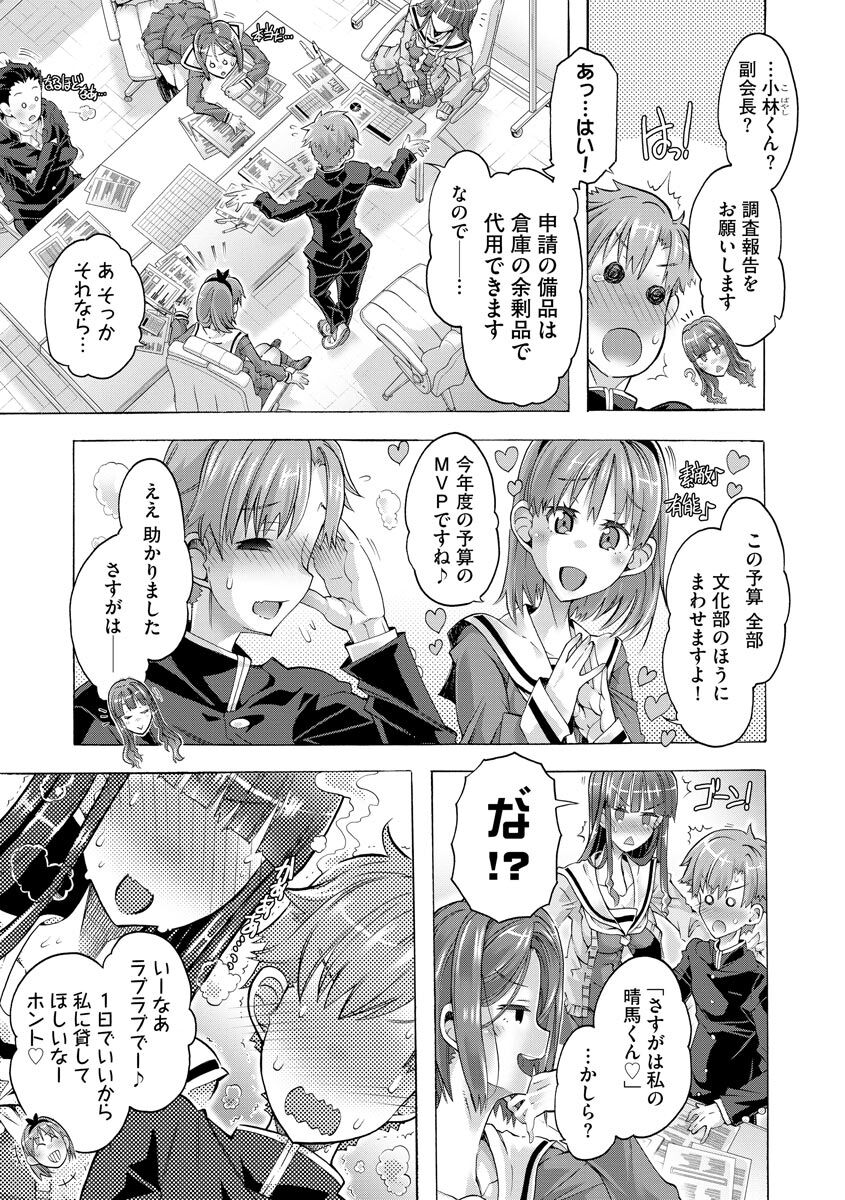 Seitokaichou na Kanojo no Aijou Hyougen wa Do-S de Amaama desu Ch. 1 page 7 full
