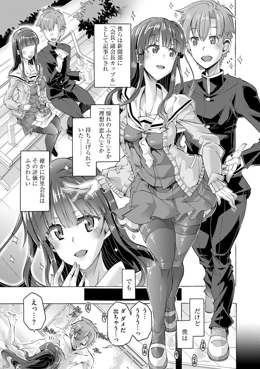 Seitokaichou na Kanojo no Aijou Hyougen wa Do-S de Amaama desu Ch. 1 page 9 full