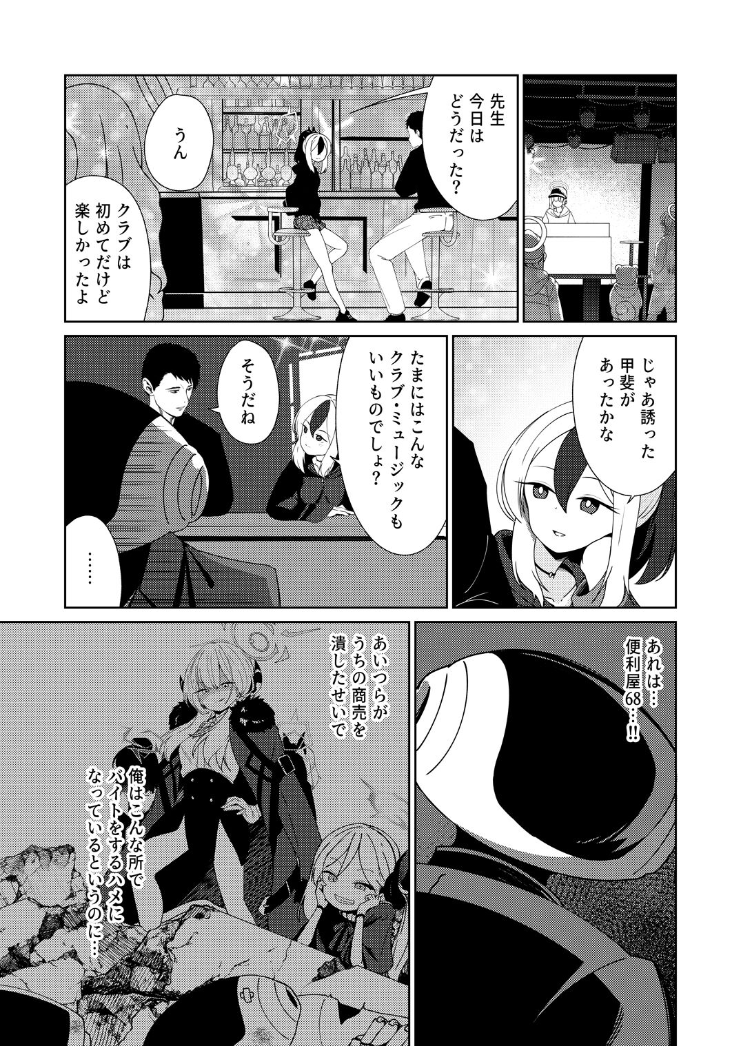 Amaya ni Torokeru Shinpakuon page 3 full