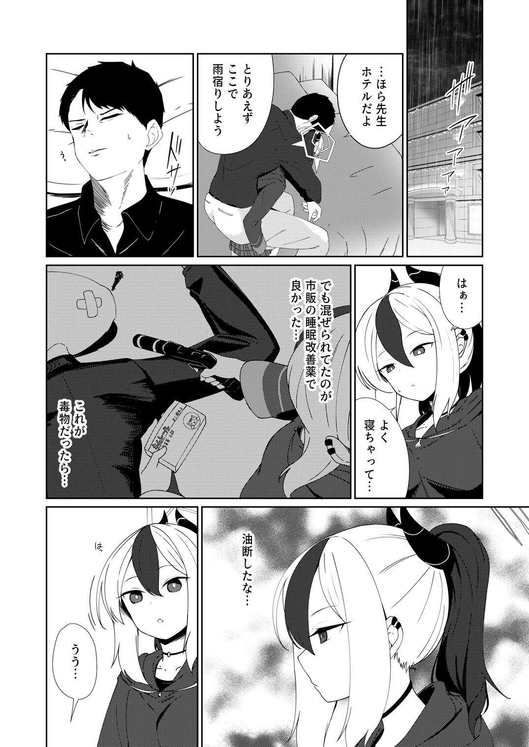 Amaya ni Torokeru Shinpakuon page 6 full