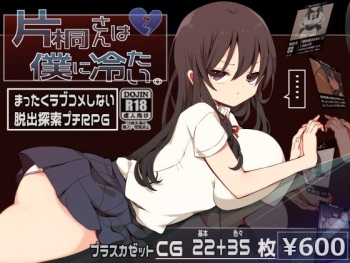 Katagiri-san wa Boku ni Tsumetai. cover
