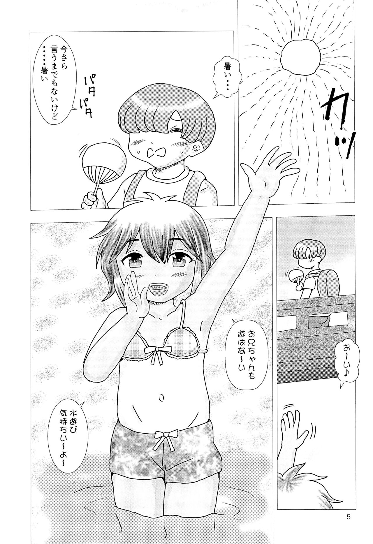 Ougonmachi Summer Girl page 5 full