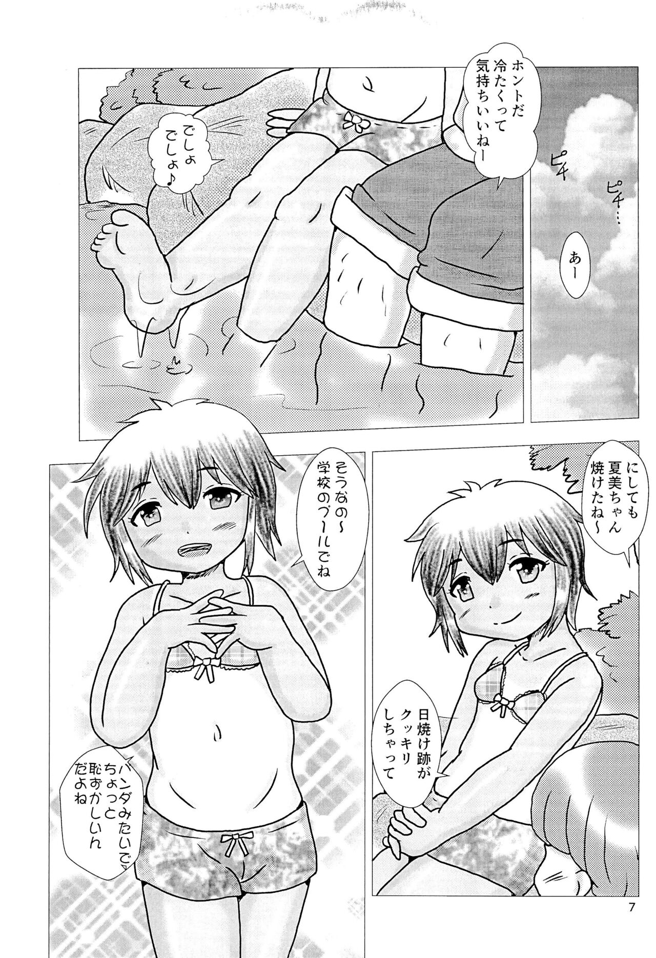 Ougonmachi Summer Girl page 7 full