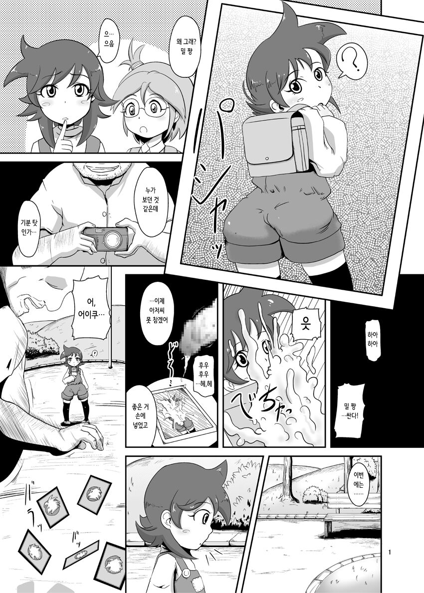 Toumei na Card | 투명한 카드 page 2 full