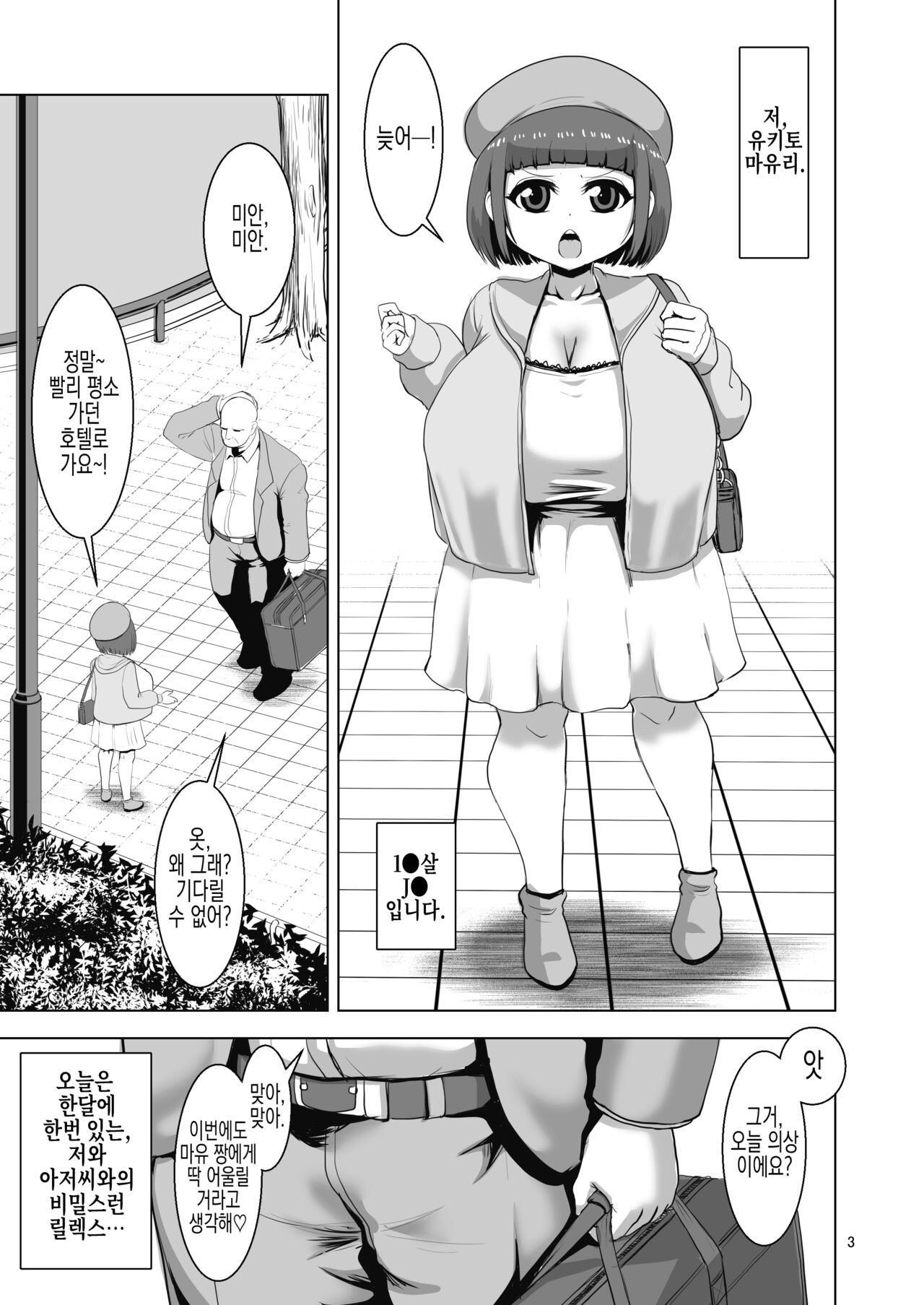 Mayu's Milli Shira cosplay sex report | 마유 짱의 1도 모르는 코스프레 SEX 보고서 page 3 full