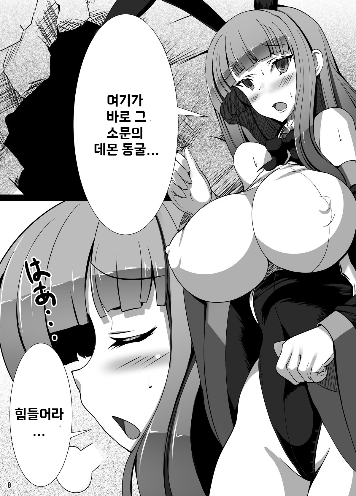 Usa ga Hidoi Me ni Au Hon | 우사짱이 끔찍한 일을 당하는 책 page 8 full